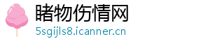 睹物伤情网